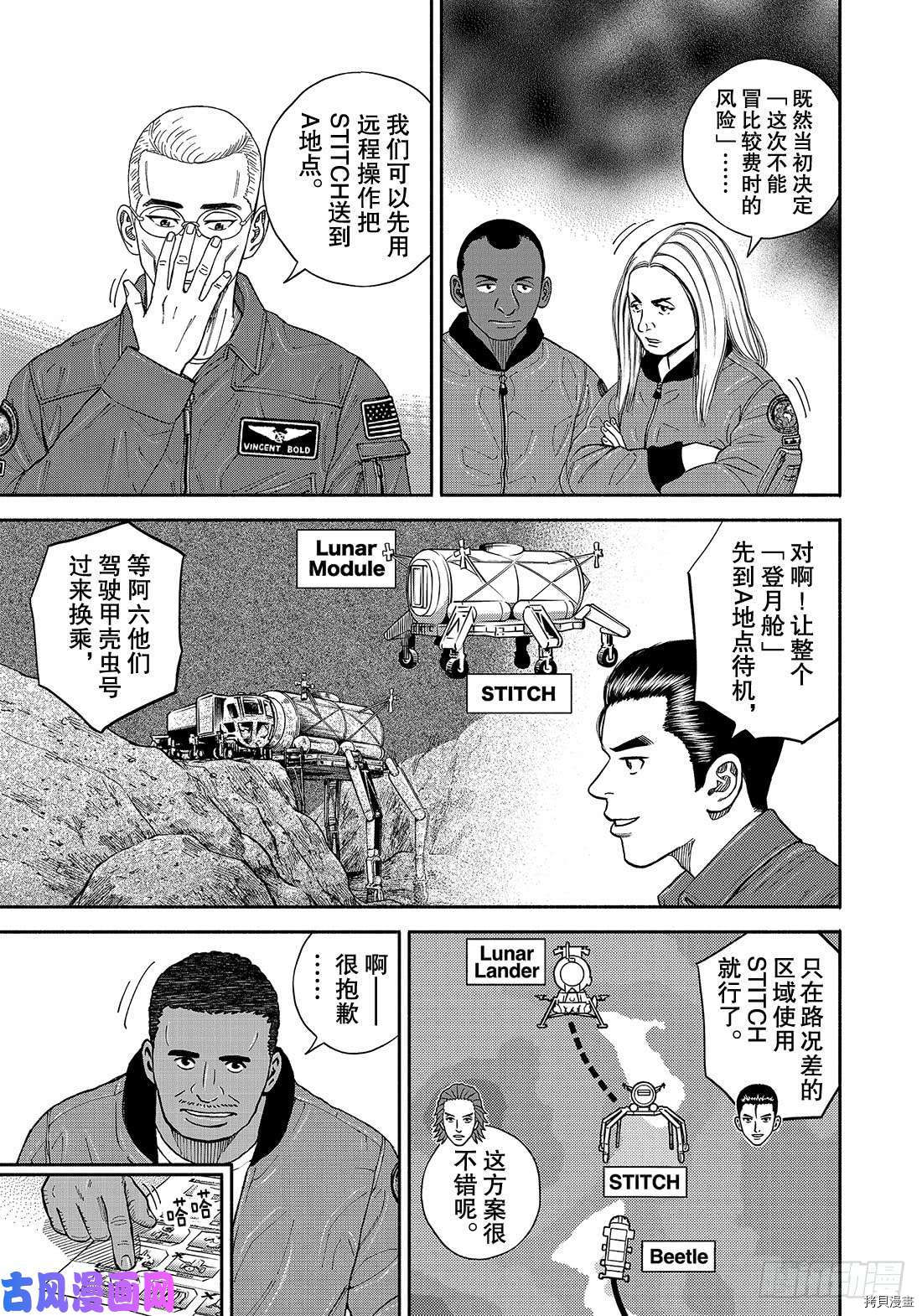 宇宙兄弟[拷贝漫画]韩漫全集-第351话无删减无遮挡章节图片 