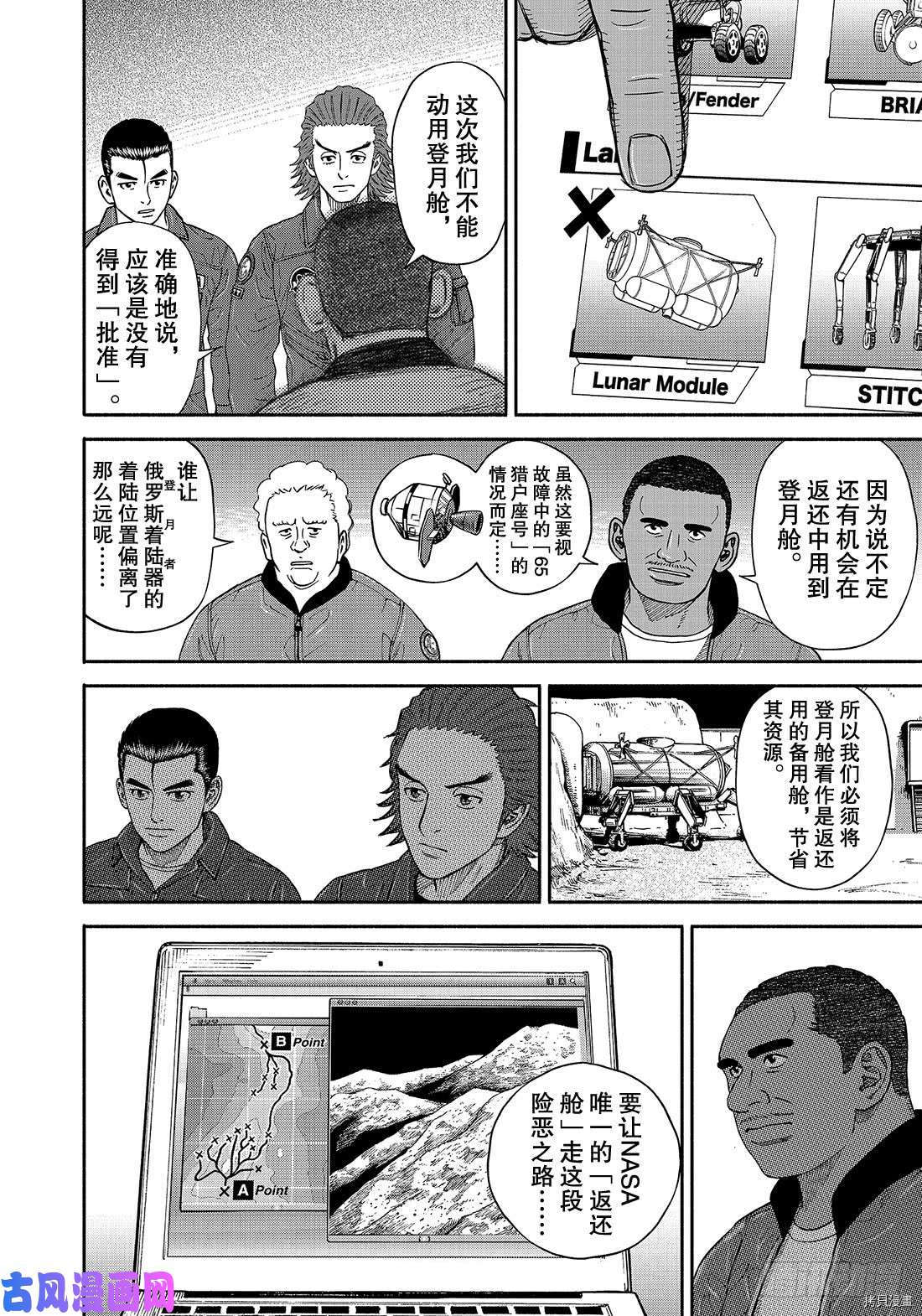 宇宙兄弟[拷贝漫画]韩漫全集-第351话无删减无遮挡章节图片 