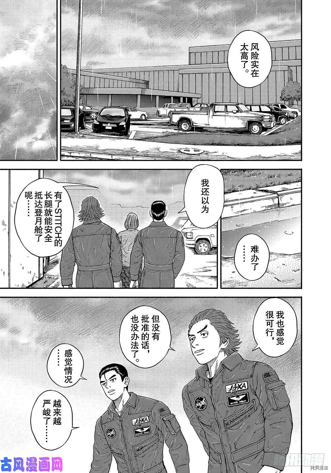 宇宙兄弟[拷贝漫画]韩漫全集-第351话无删减无遮挡章节图片 