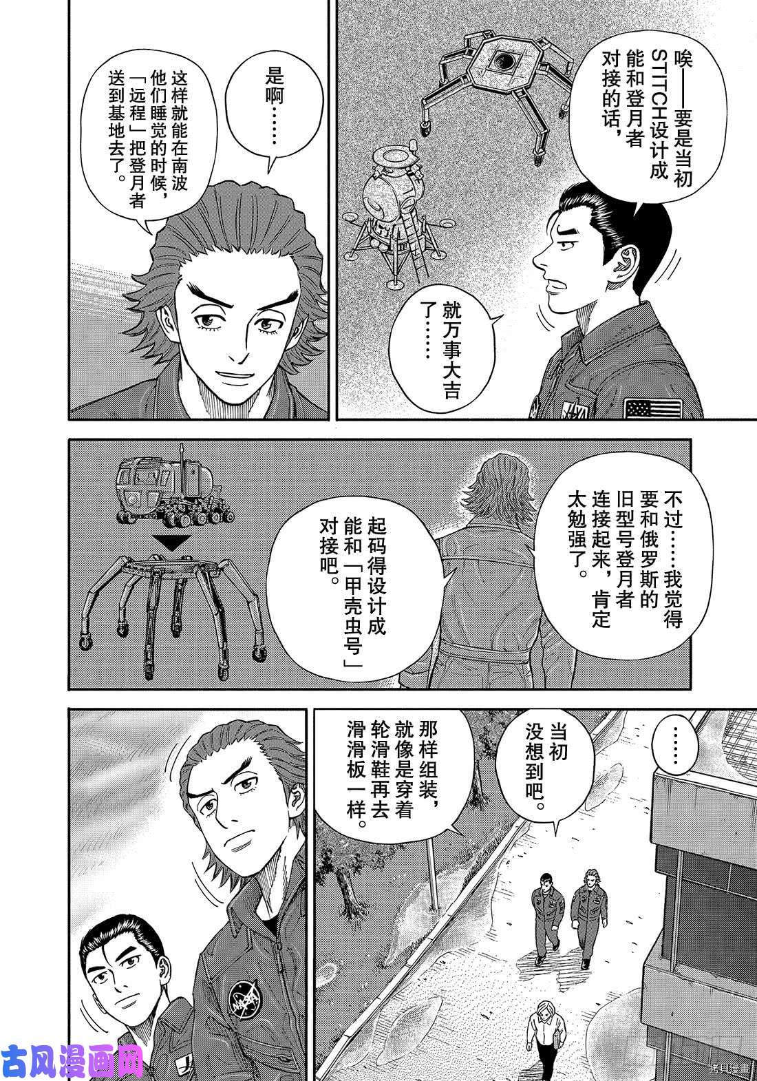 宇宙兄弟[拷贝漫画]韩漫全集-第351话无删减无遮挡章节图片 