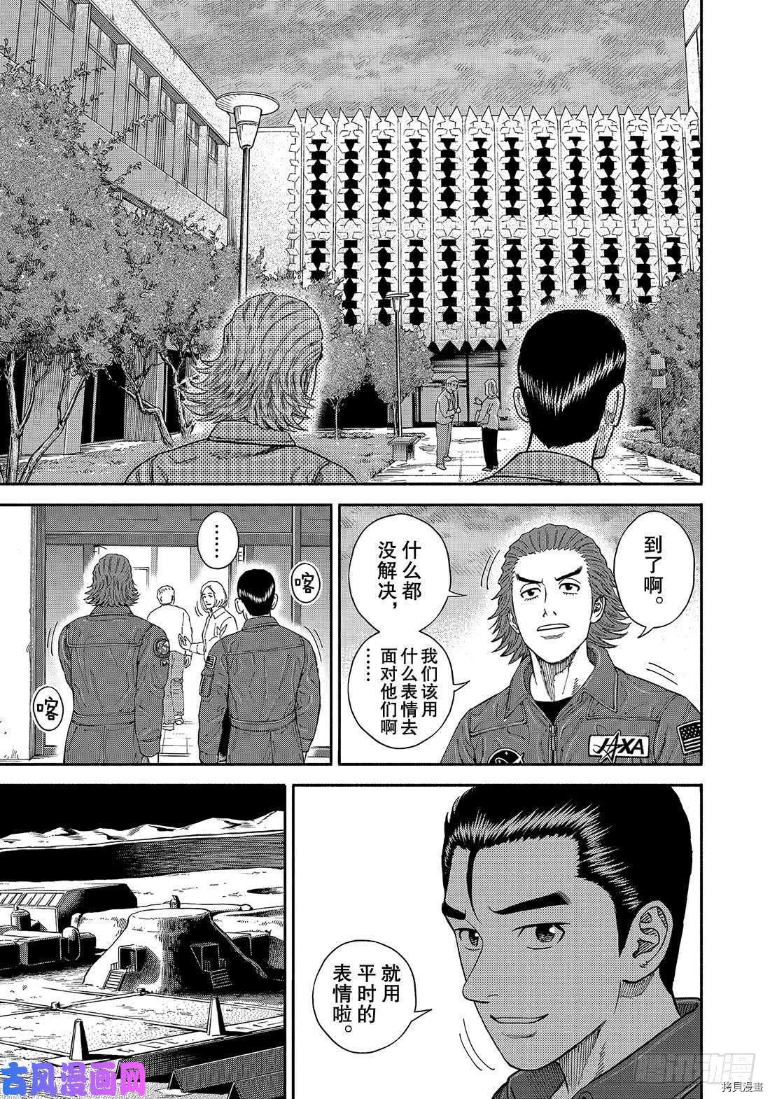 宇宙兄弟[拷贝漫画]韩漫全集-第351话无删减无遮挡章节图片 