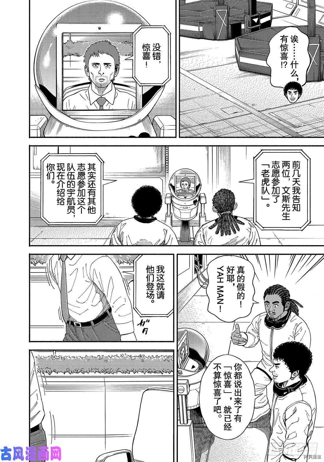 宇宙兄弟[拷贝漫画]韩漫全集-第351话无删减无遮挡章节图片 