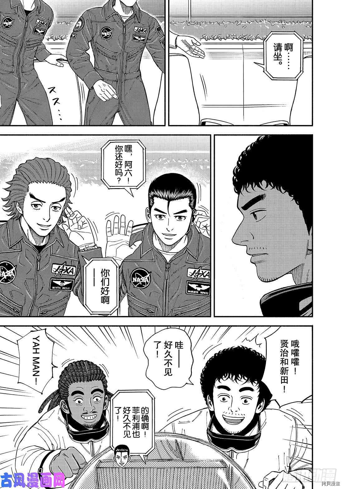 宇宙兄弟[拷贝漫画]韩漫全集-第351话无删减无遮挡章节图片 
