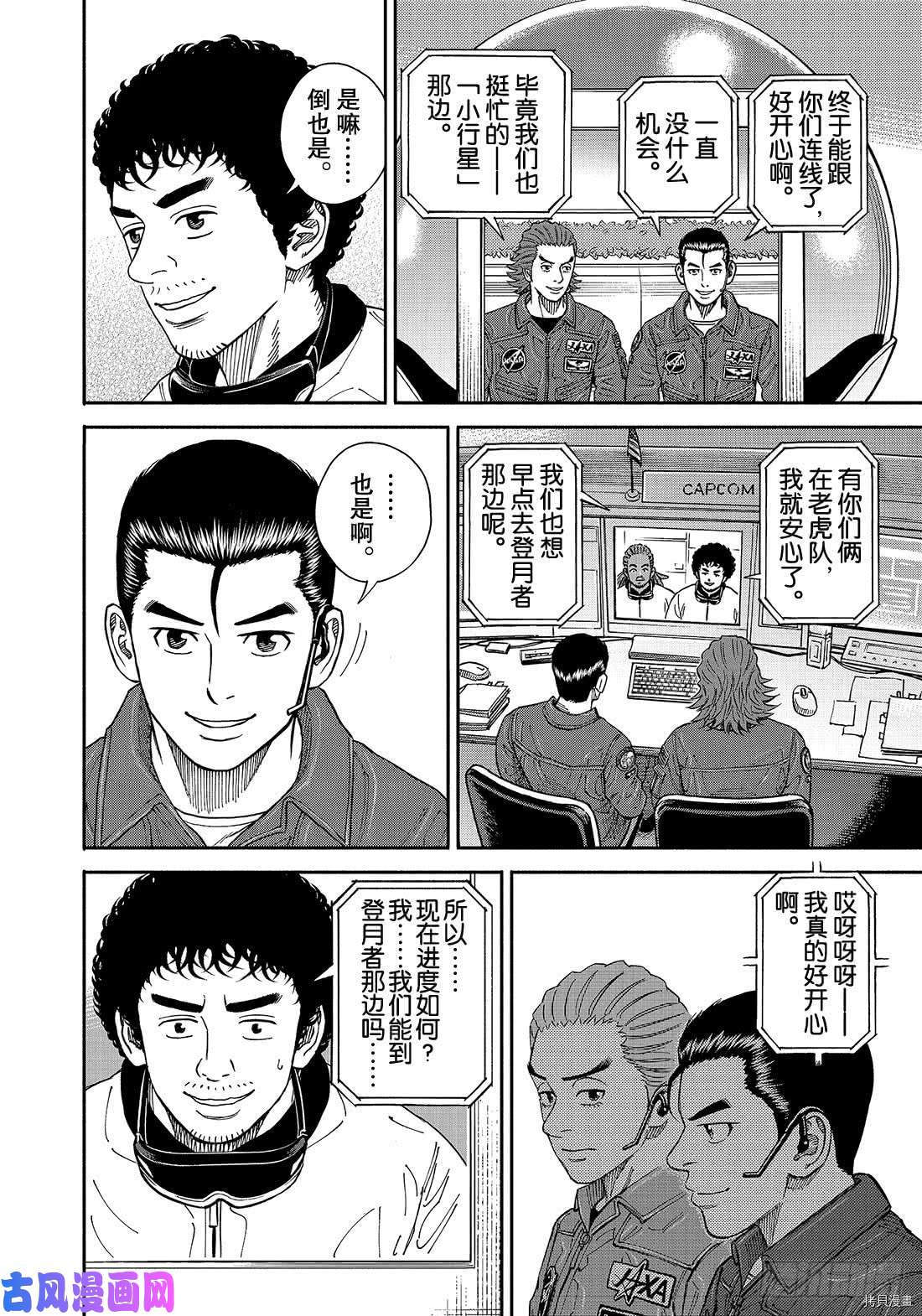 宇宙兄弟[拷贝漫画]韩漫全集-第351话无删减无遮挡章节图片 