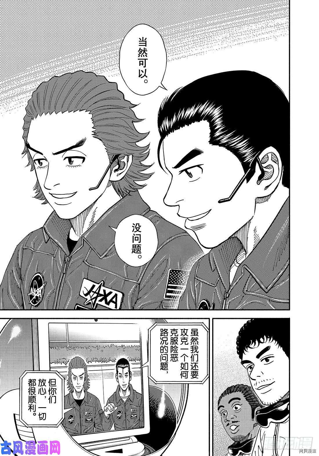 宇宙兄弟[拷贝漫画]韩漫全集-第351话无删减无遮挡章节图片 