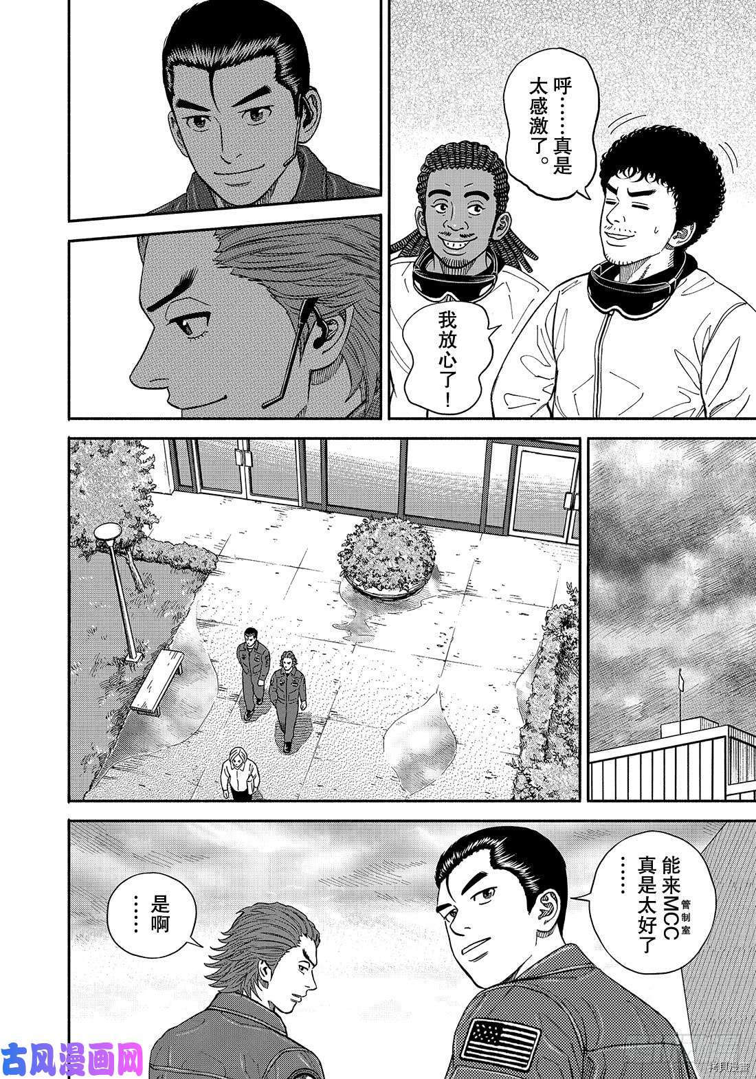 宇宙兄弟[拷贝漫画]韩漫全集-第351话无删减无遮挡章节图片 