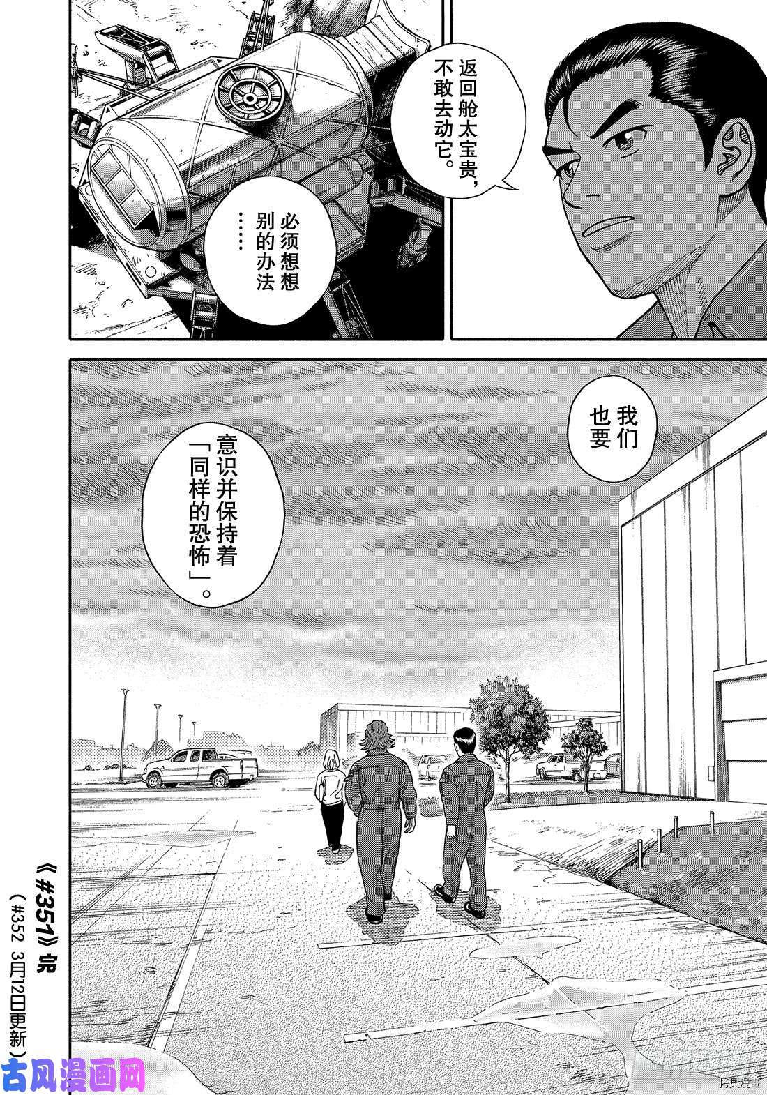 宇宙兄弟[拷贝漫画]韩漫全集-第351话无删减无遮挡章节图片 