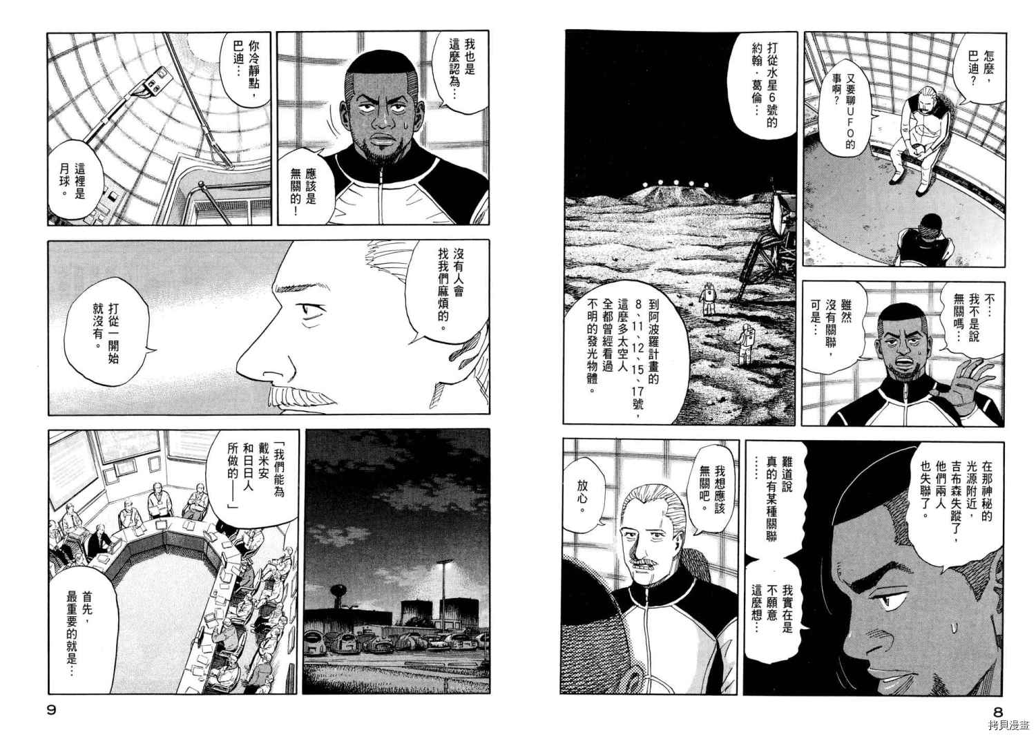 宇宙兄弟[拷贝漫画]韩漫全集-第09卷无删减无遮挡章节图片 