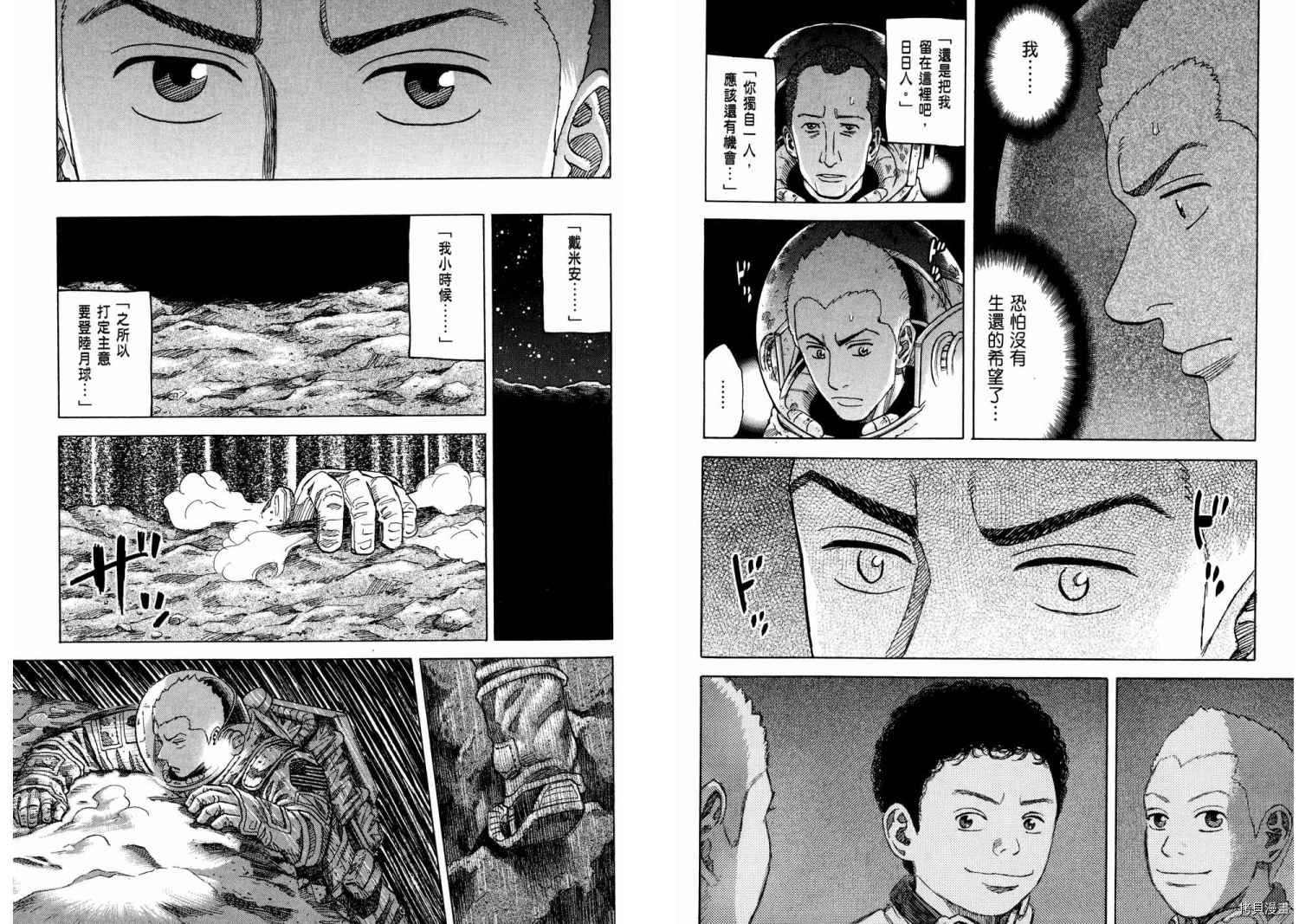 宇宙兄弟[拷贝漫画]韩漫全集-第09卷无删减无遮挡章节图片 