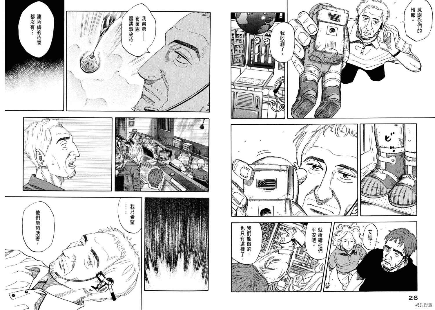 宇宙兄弟[拷贝漫画]韩漫全集-第09卷无删减无遮挡章节图片 