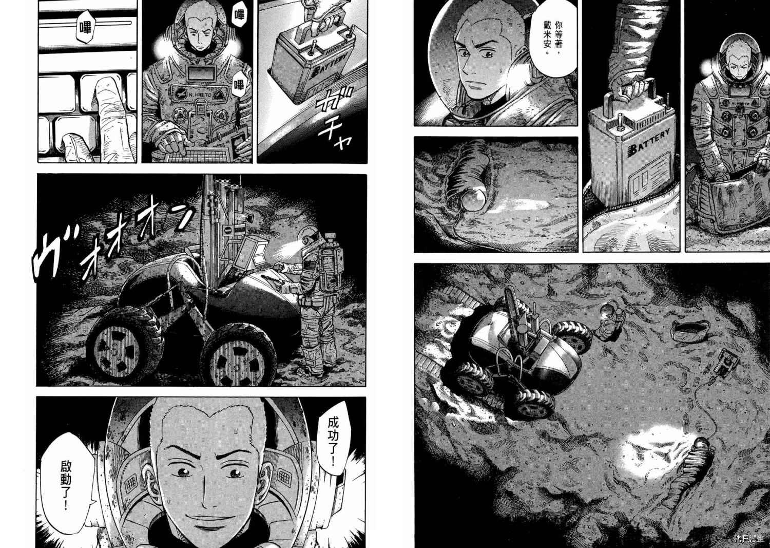 宇宙兄弟[拷贝漫画]韩漫全集-第09卷无删减无遮挡章节图片 