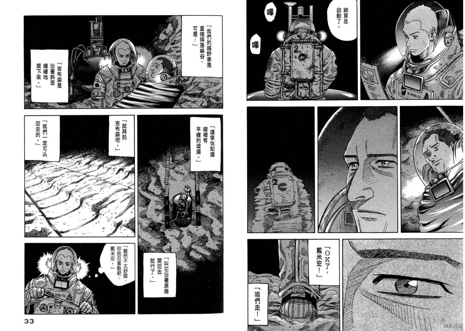 宇宙兄弟[拷贝漫画]韩漫全集-第09卷无删减无遮挡章节图片 