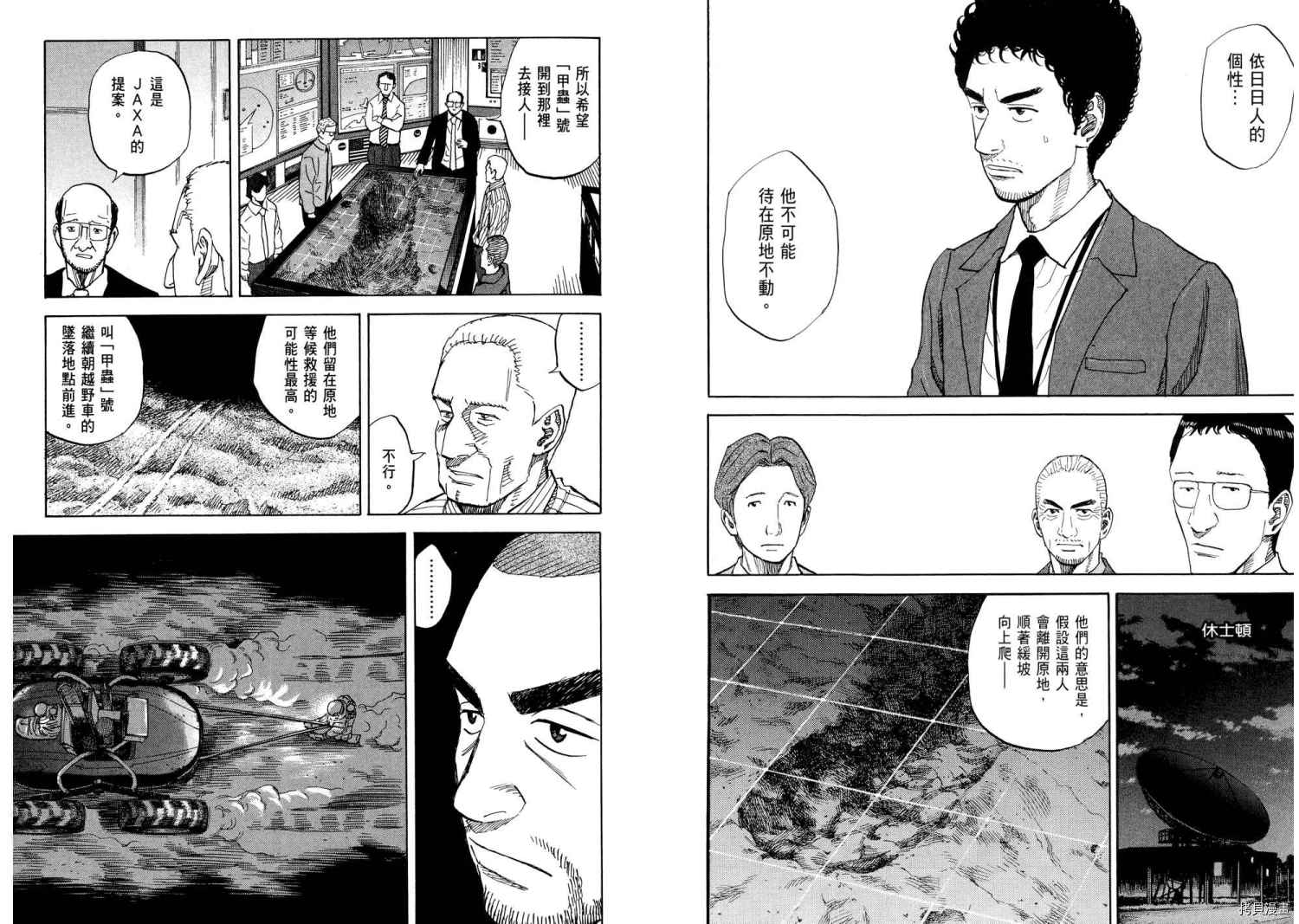 宇宙兄弟[拷贝漫画]韩漫全集-第09卷无删减无遮挡章节图片 