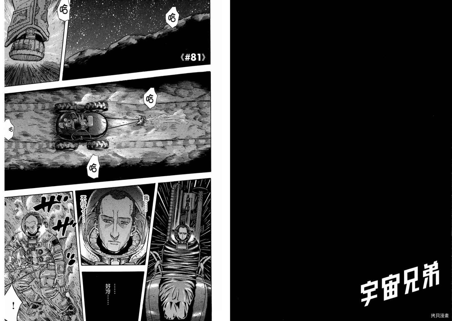 宇宙兄弟[拷贝漫画]韩漫全集-第09卷无删减无遮挡章节图片 