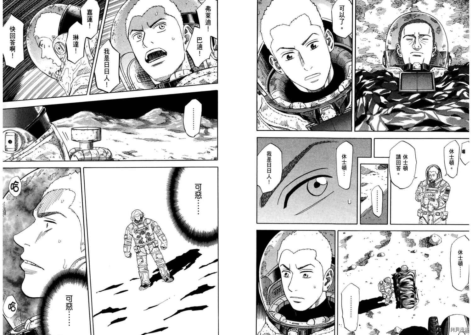 宇宙兄弟[拷贝漫画]韩漫全集-第09卷无删减无遮挡章节图片 