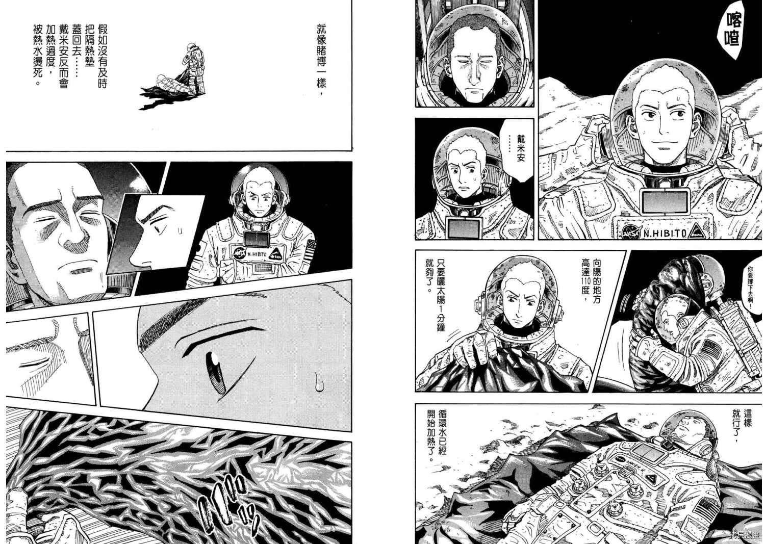 宇宙兄弟[拷贝漫画]韩漫全集-第09卷无删减无遮挡章节图片 