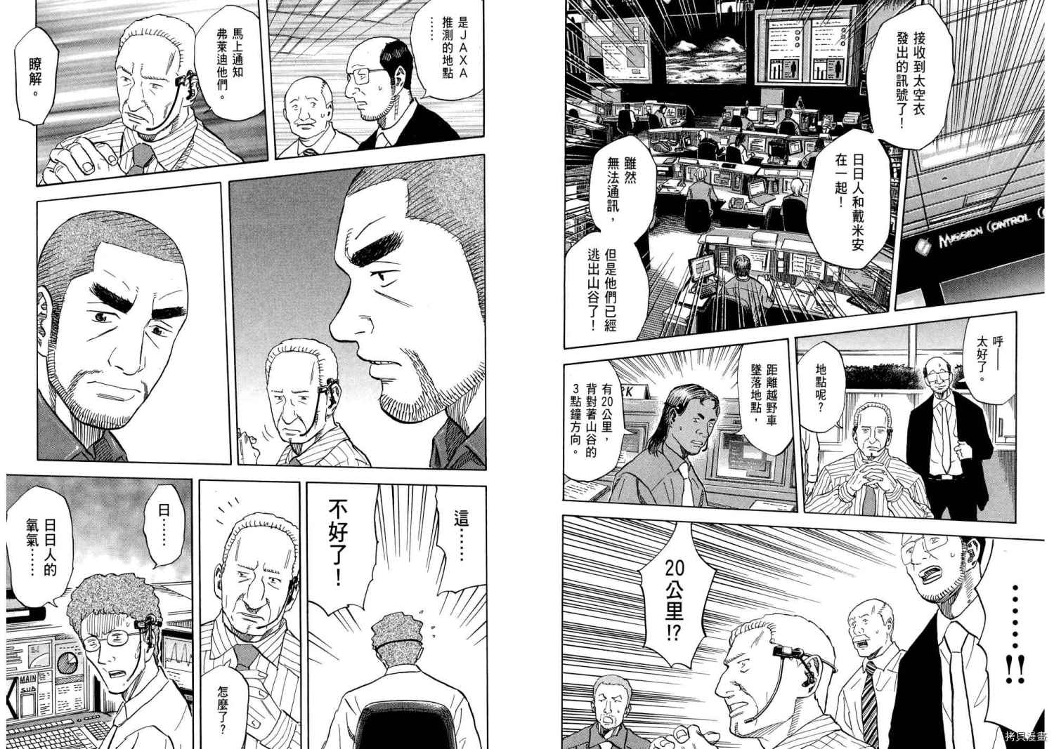 宇宙兄弟[拷贝漫画]韩漫全集-第09卷无删减无遮挡章节图片 