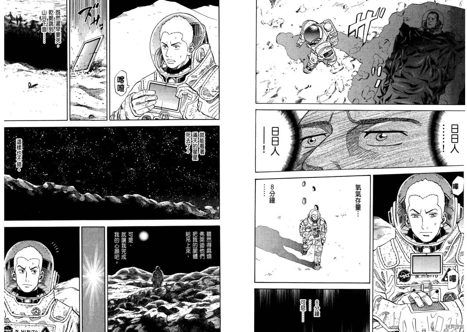 宇宙兄弟[拷贝漫画]韩漫全集-第09卷无删减无遮挡章节图片 