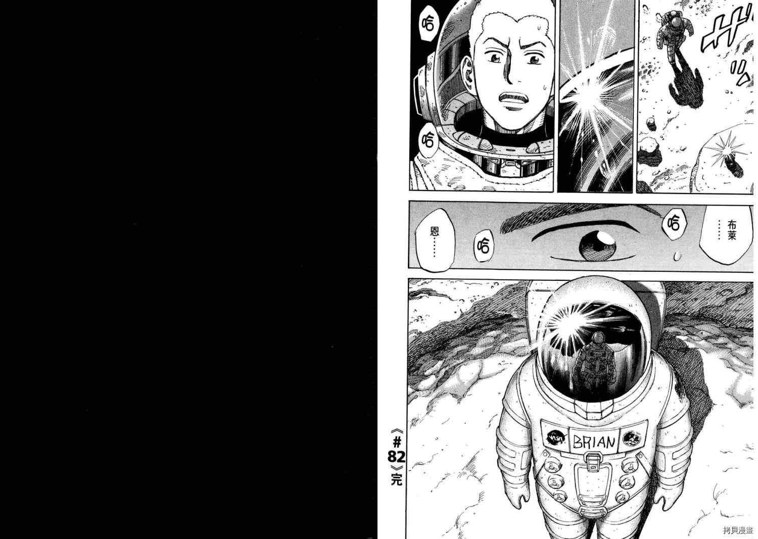 宇宙兄弟[拷贝漫画]韩漫全集-第09卷无删减无遮挡章节图片 