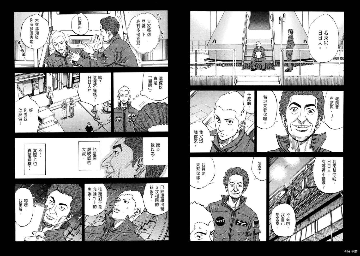 宇宙兄弟[拷贝漫画]韩漫全集-第09卷无删减无遮挡章节图片 