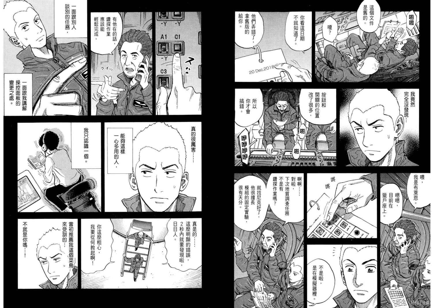 宇宙兄弟[拷贝漫画]韩漫全集-第09卷无删减无遮挡章节图片 