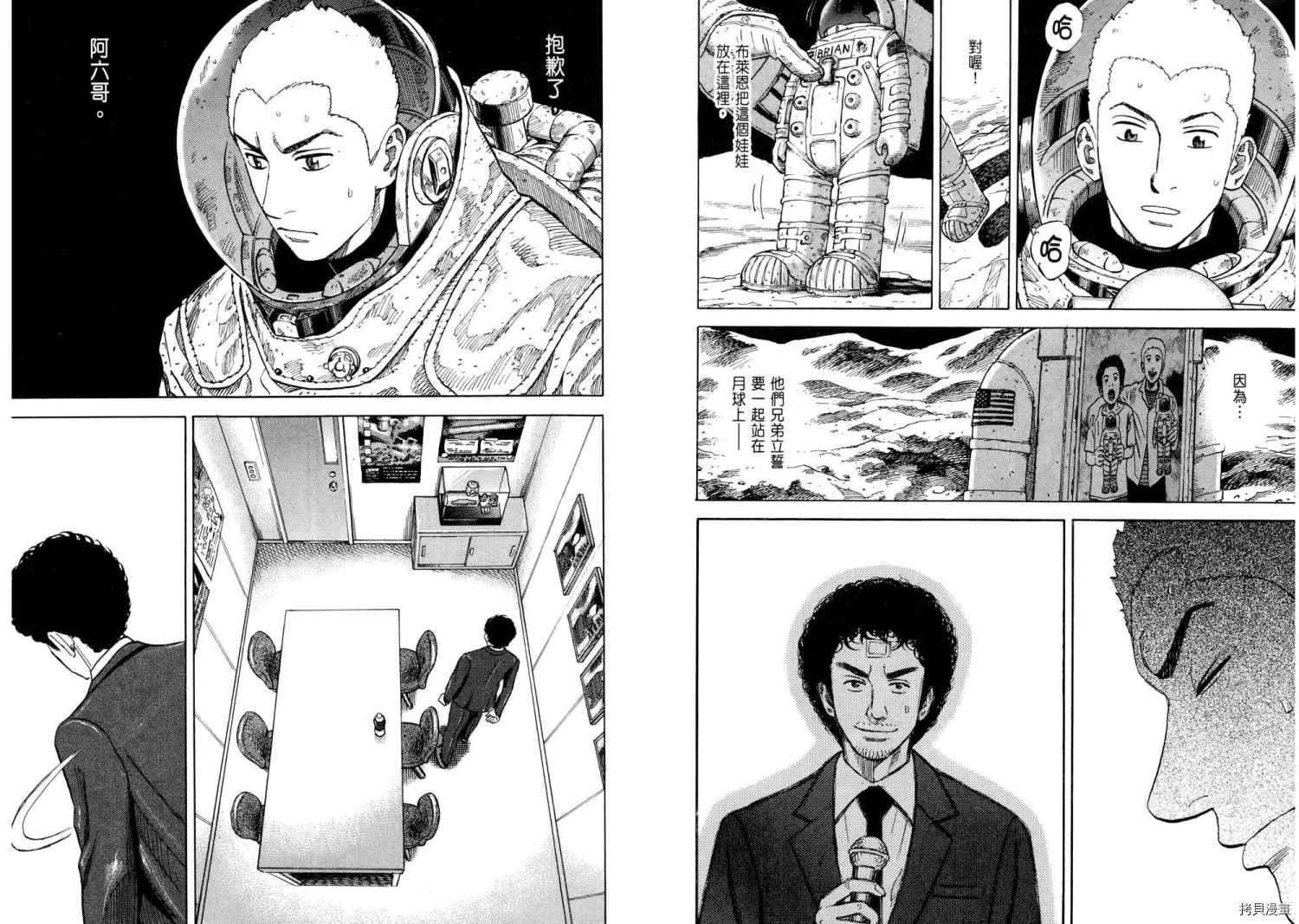 宇宙兄弟[拷贝漫画]韩漫全集-第09卷无删减无遮挡章节图片 