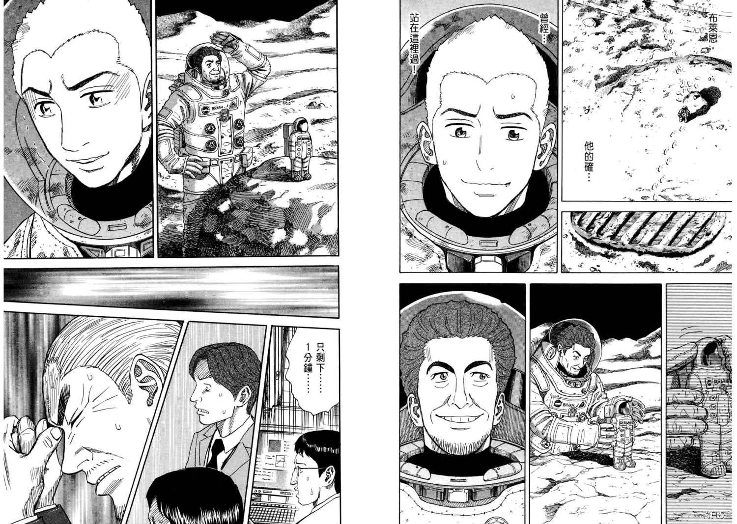 宇宙兄弟[拷贝漫画]韩漫全集-第09卷无删减无遮挡章节图片 