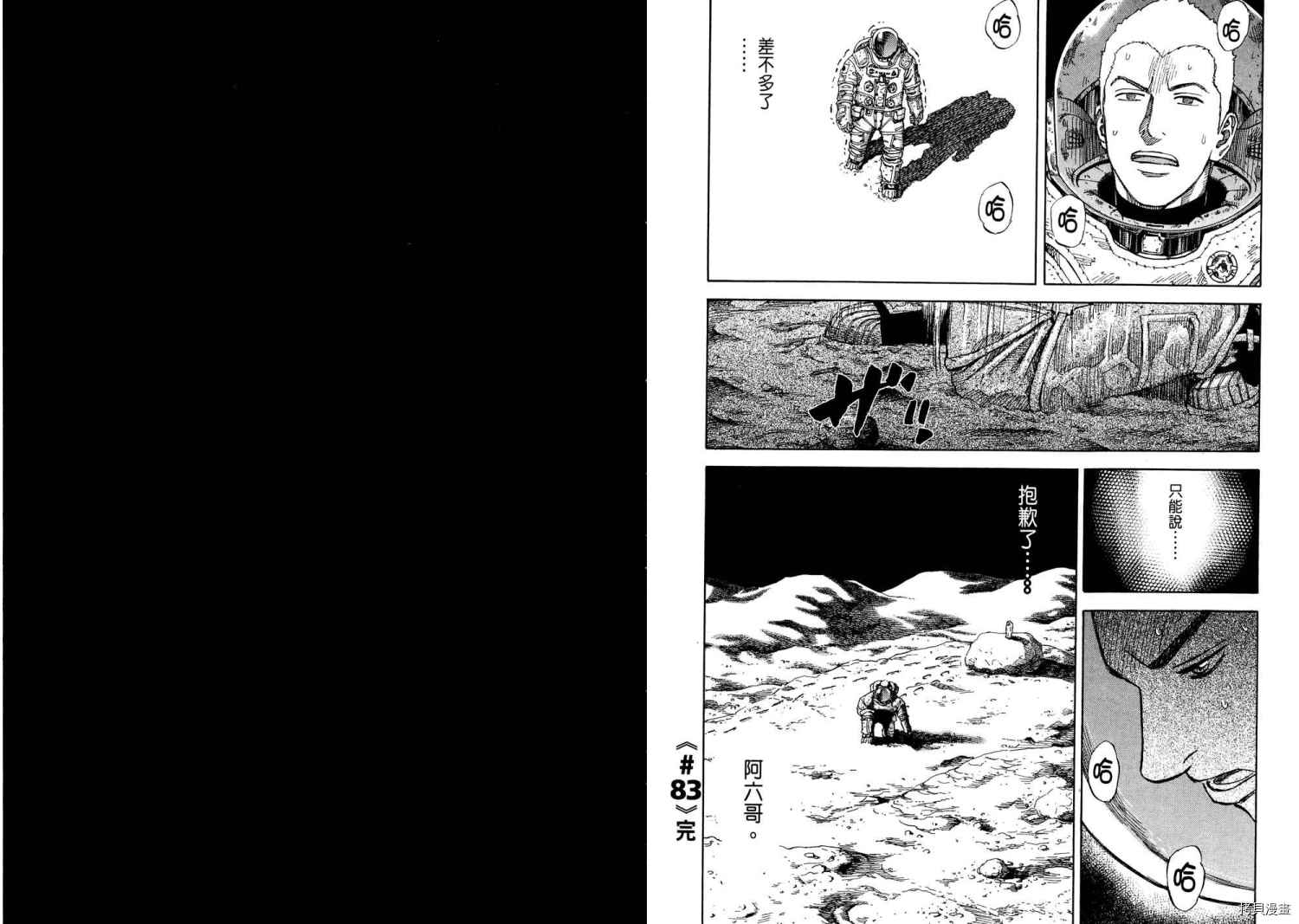 宇宙兄弟[拷贝漫画]韩漫全集-第09卷无删减无遮挡章节图片 