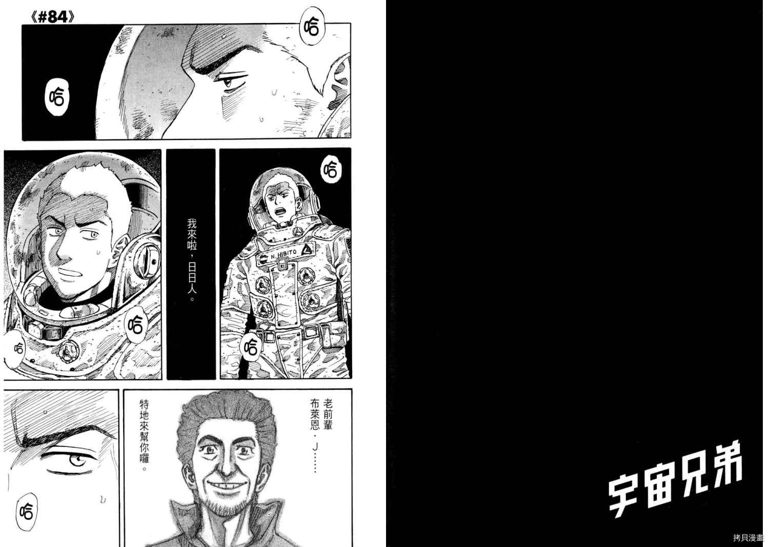 宇宙兄弟[拷贝漫画]韩漫全集-第09卷无删减无遮挡章节图片 