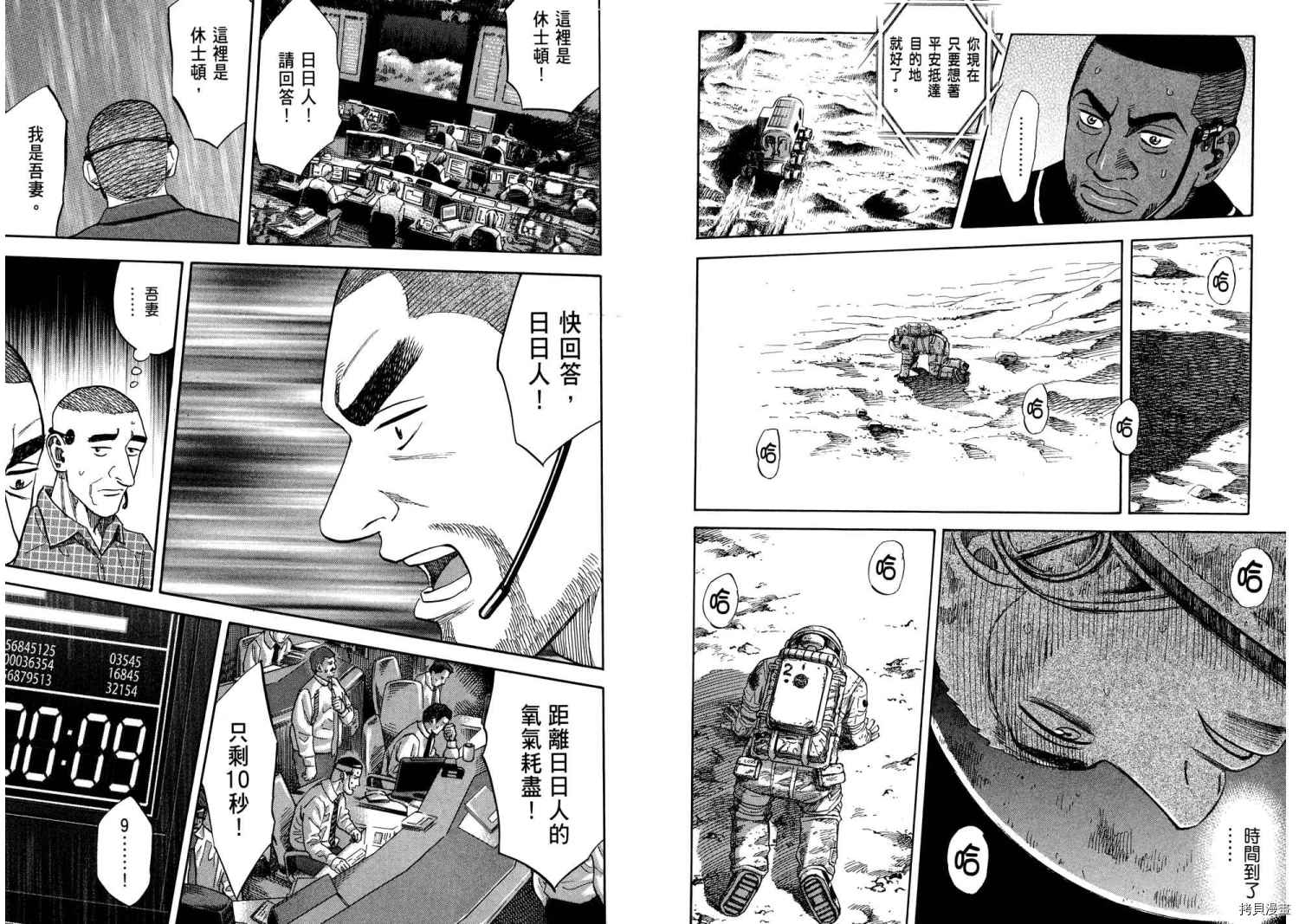 宇宙兄弟[拷贝漫画]韩漫全集-第09卷无删减无遮挡章节图片 