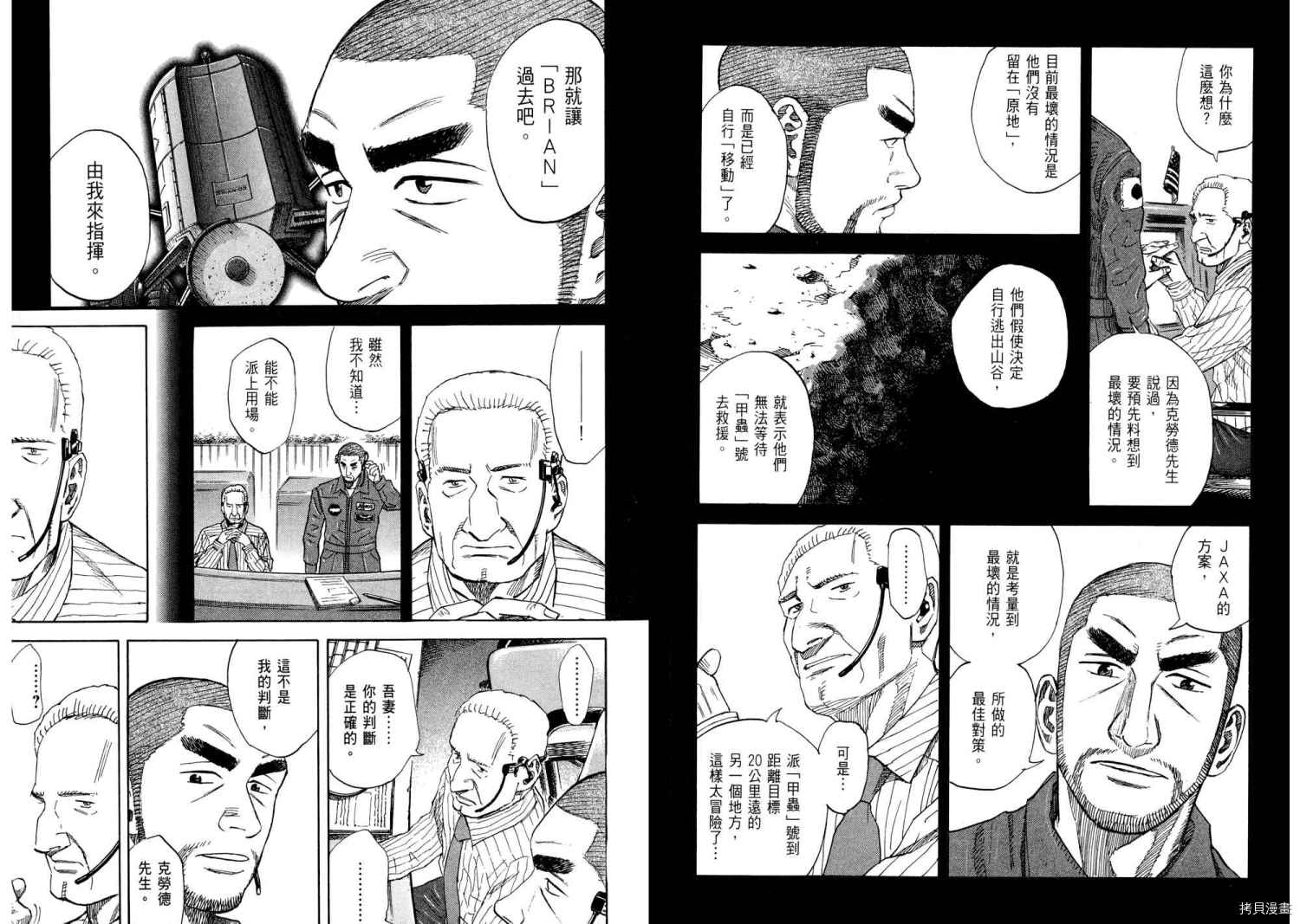 宇宙兄弟[拷贝漫画]韩漫全集-第09卷无删减无遮挡章节图片 