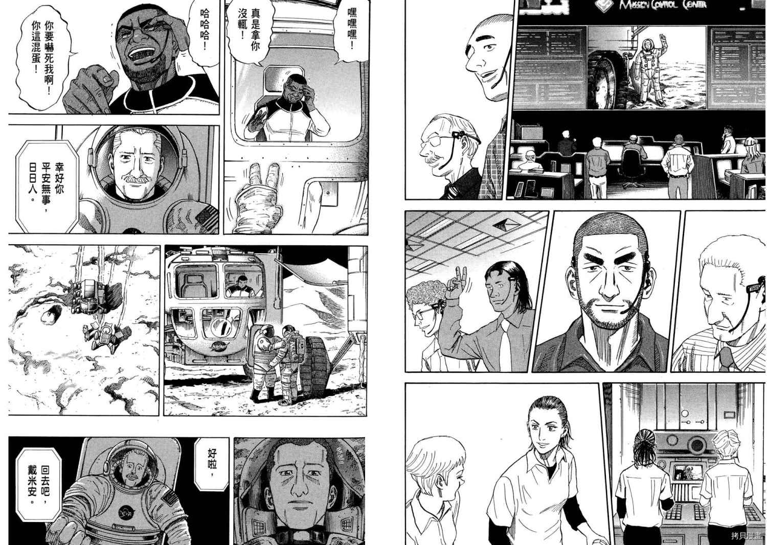 宇宙兄弟[拷贝漫画]韩漫全集-第09卷无删减无遮挡章节图片 