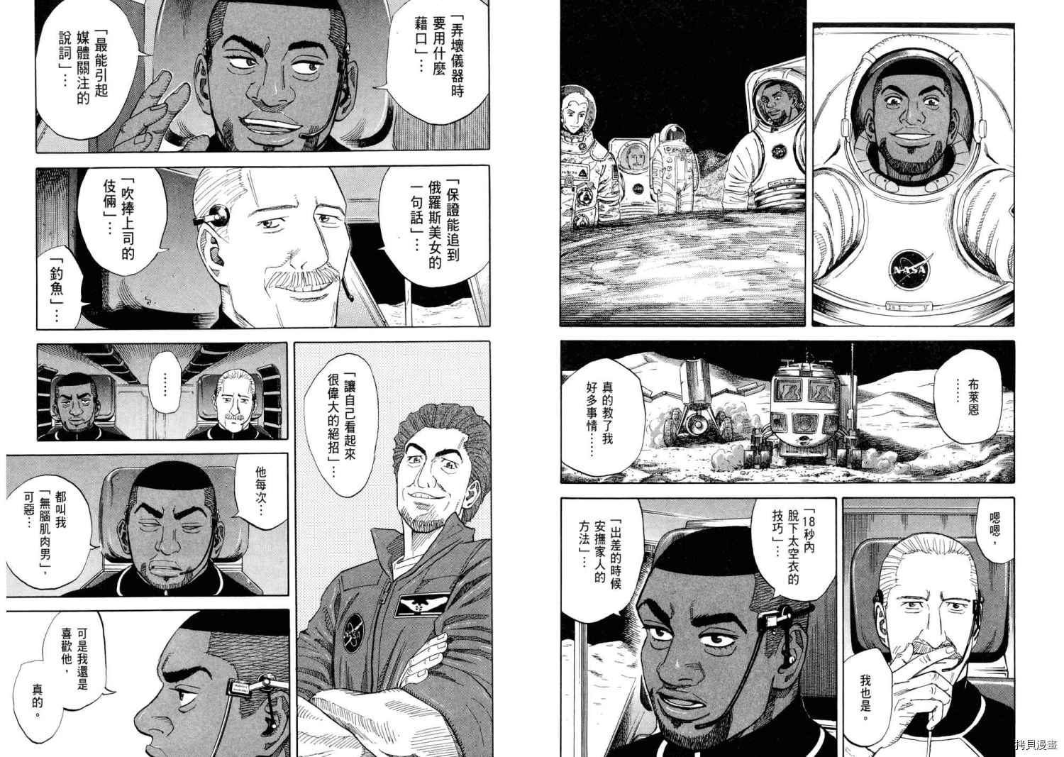 宇宙兄弟[拷贝漫画]韩漫全集-第09卷无删减无遮挡章节图片 