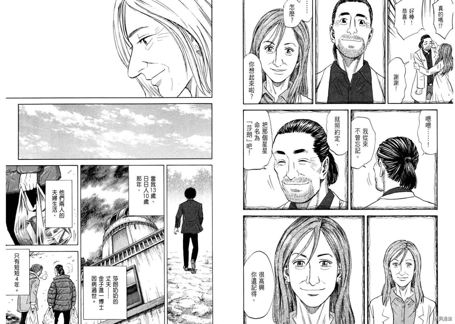 宇宙兄弟[拷贝漫画]韩漫全集-第09卷无删减无遮挡章节图片 