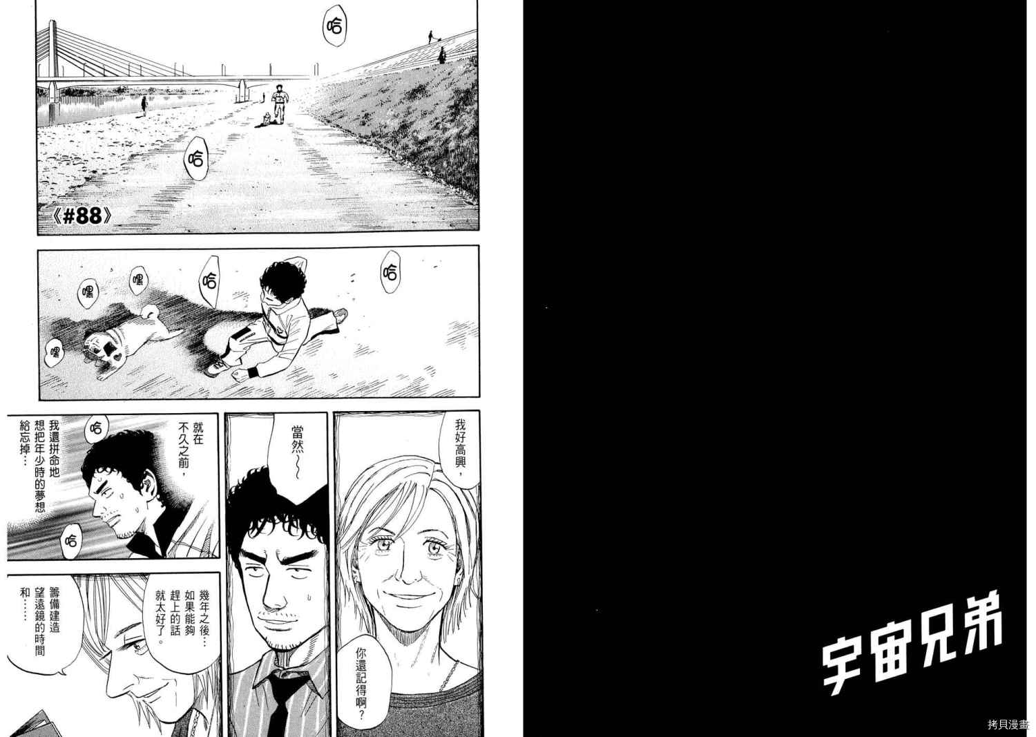 宇宙兄弟[拷贝漫画]韩漫全集-第09卷无删减无遮挡章节图片 