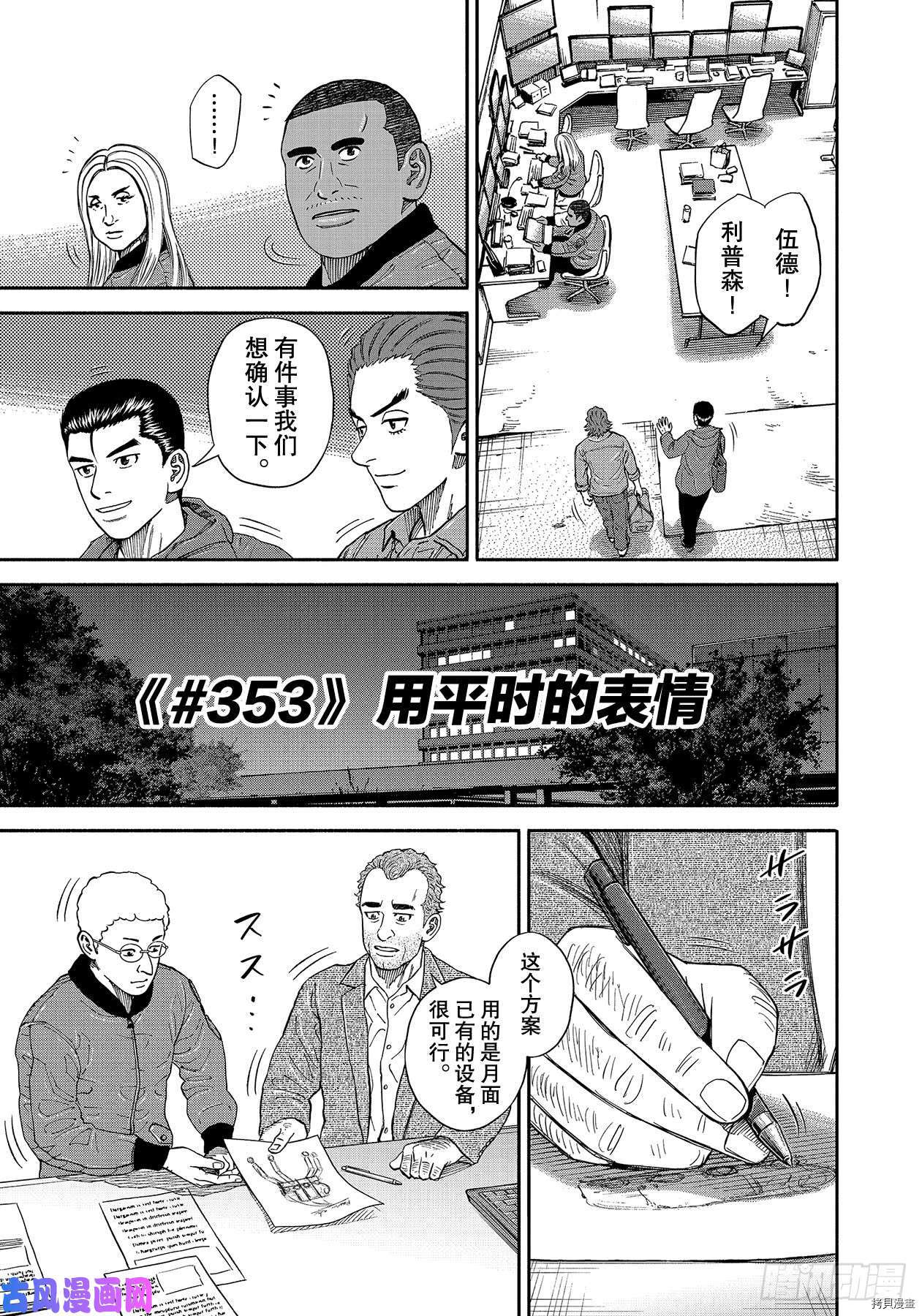 宇宙兄弟[拷贝漫画]韩漫全集-第353话无删减无遮挡章节图片 