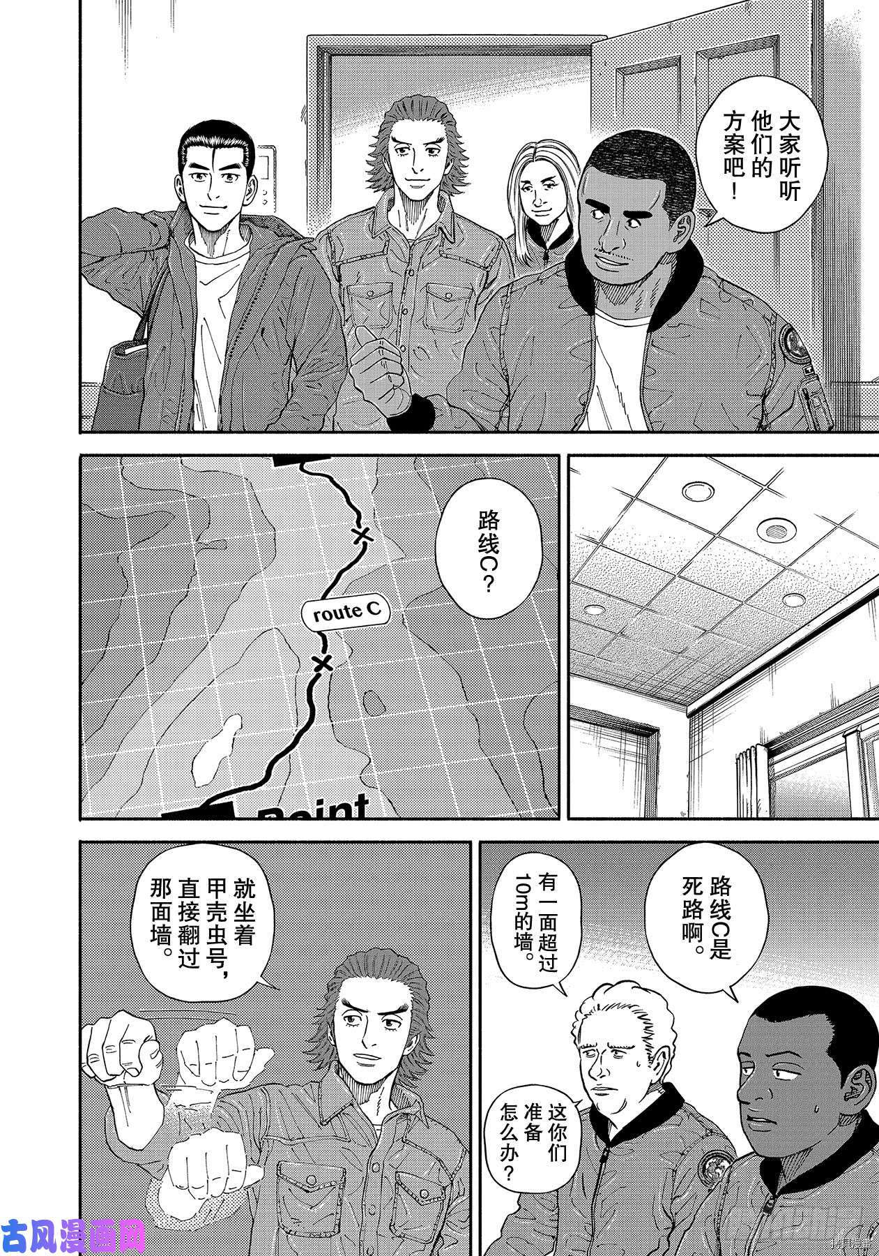 宇宙兄弟[拷贝漫画]韩漫全集-第353话无删减无遮挡章节图片 