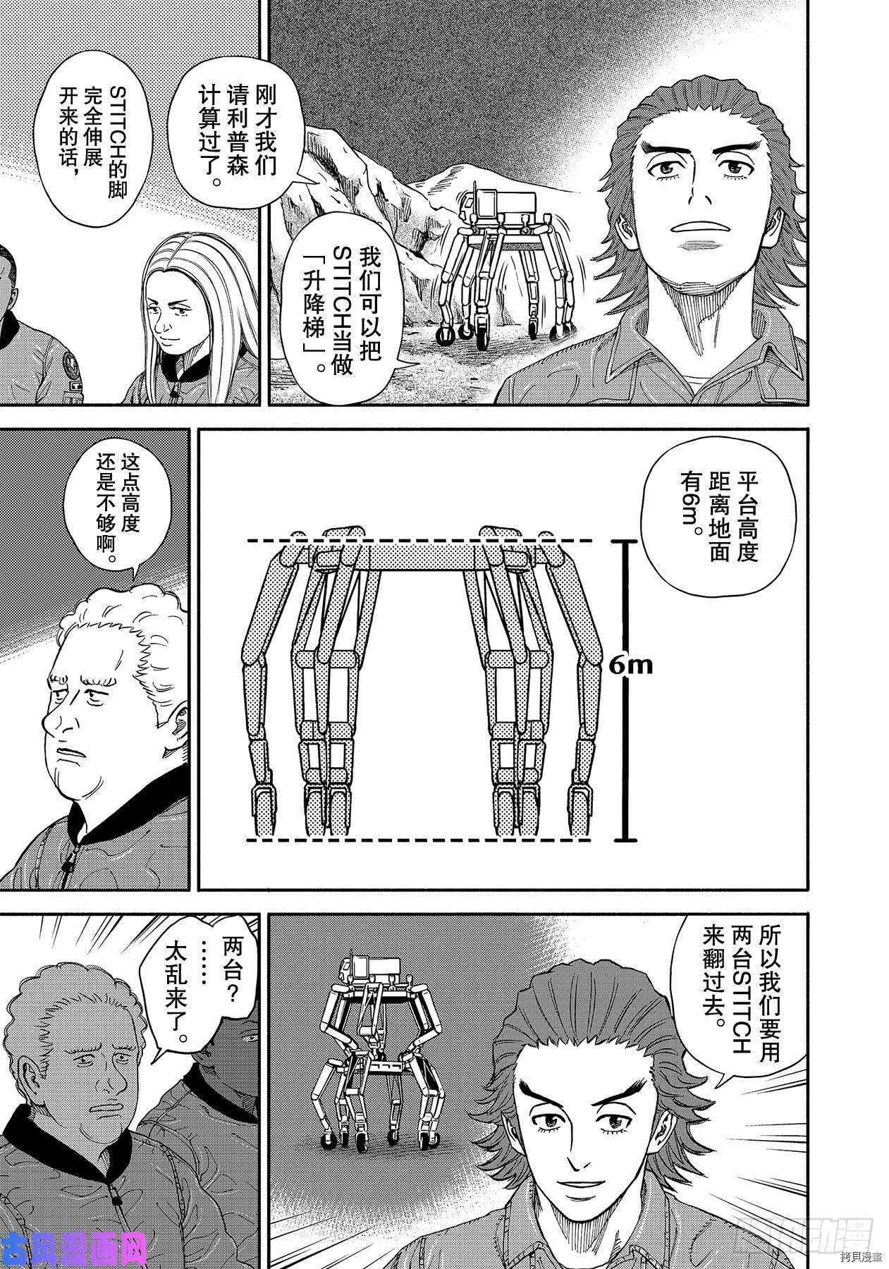 宇宙兄弟[拷贝漫画]韩漫全集-第353话无删减无遮挡章节图片 