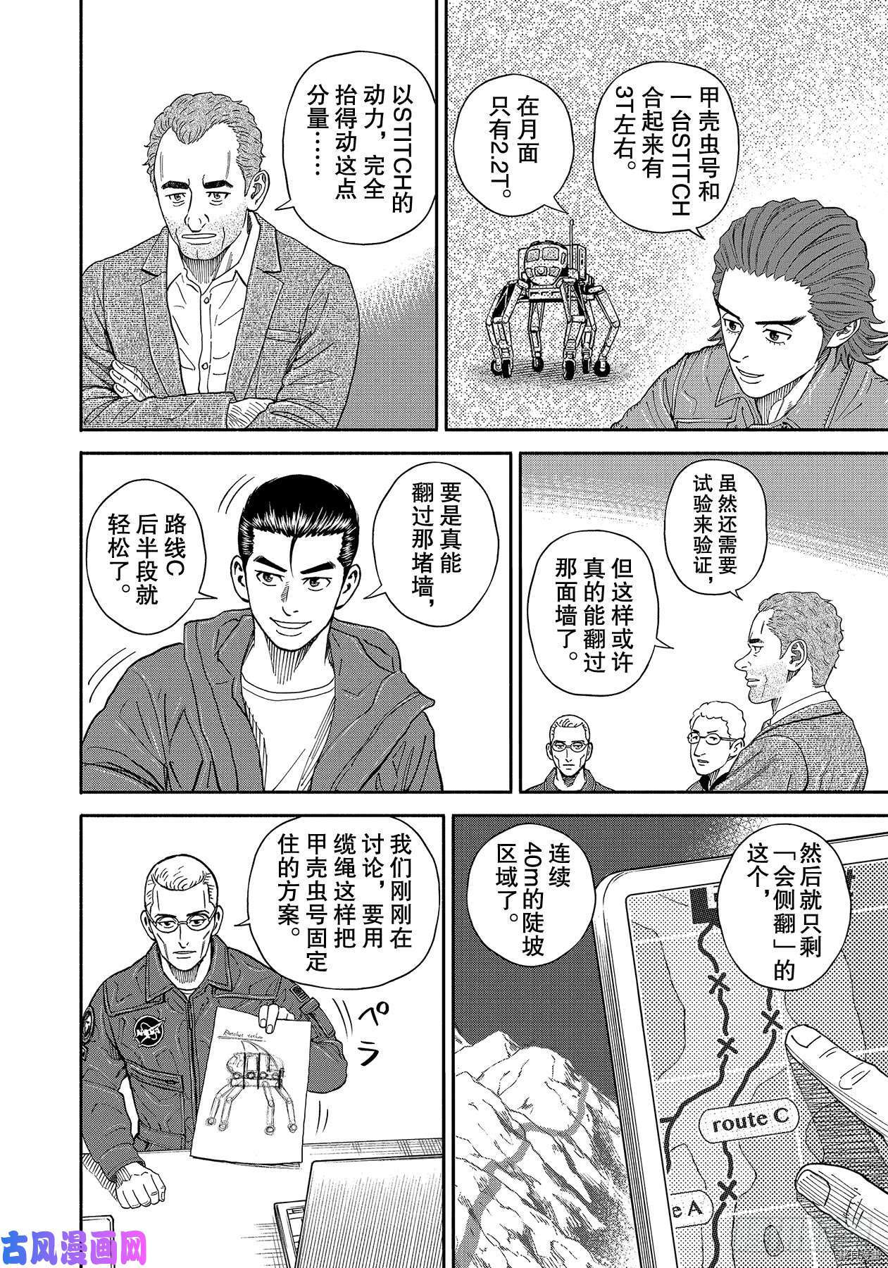 宇宙兄弟[拷贝漫画]韩漫全集-第353话无删减无遮挡章节图片 