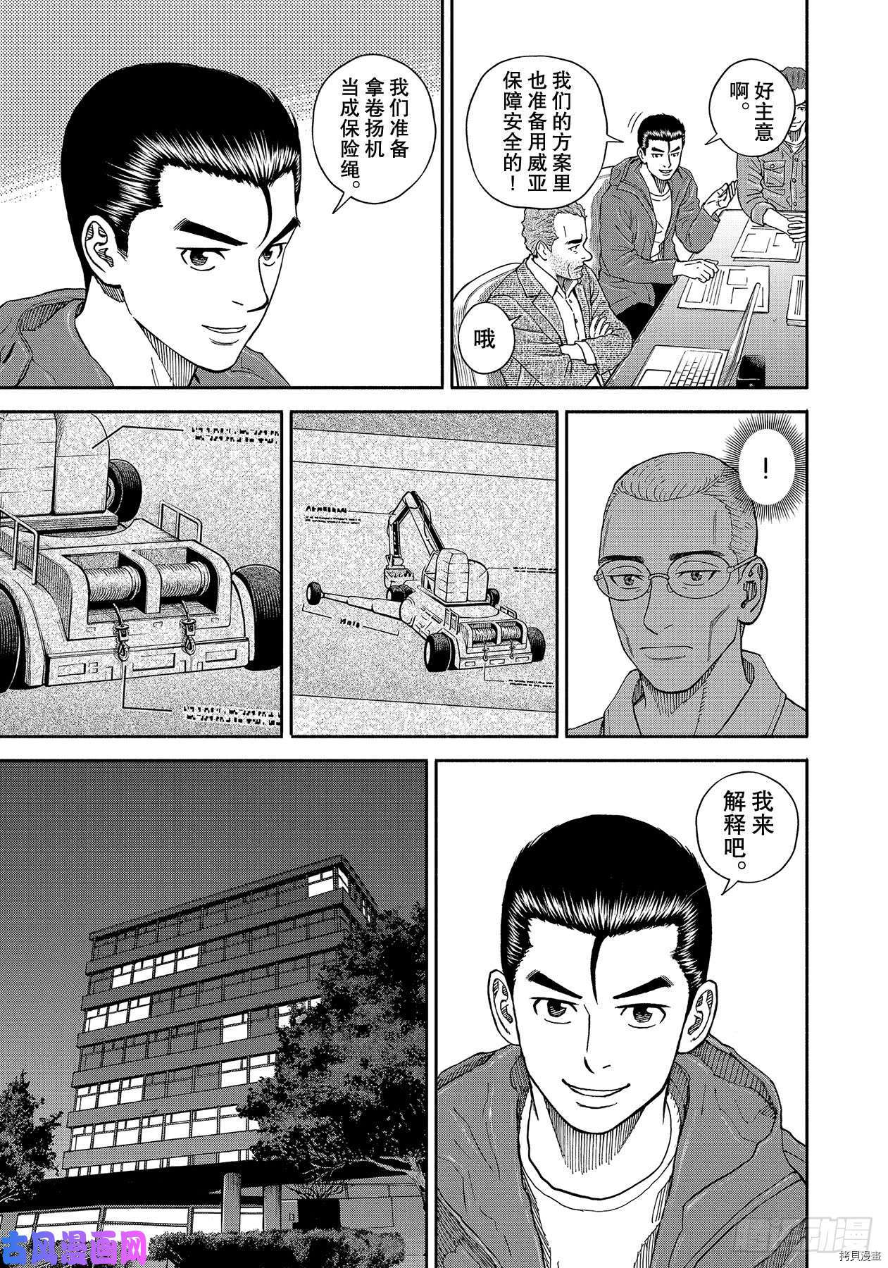 宇宙兄弟[拷贝漫画]韩漫全集-第353话无删减无遮挡章节图片 