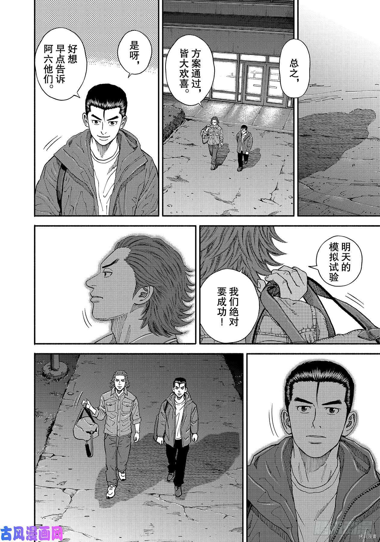宇宙兄弟[拷贝漫画]韩漫全集-第353话无删减无遮挡章节图片 