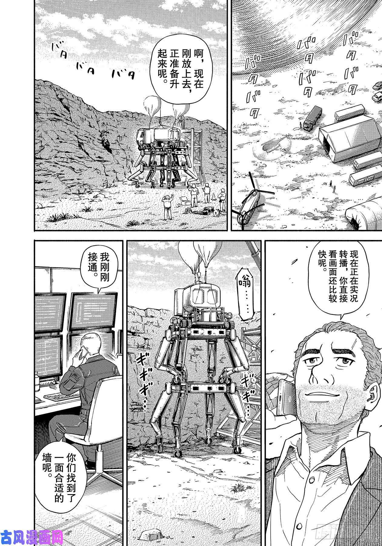 宇宙兄弟[拷贝漫画]韩漫全集-第353话无删减无遮挡章节图片 