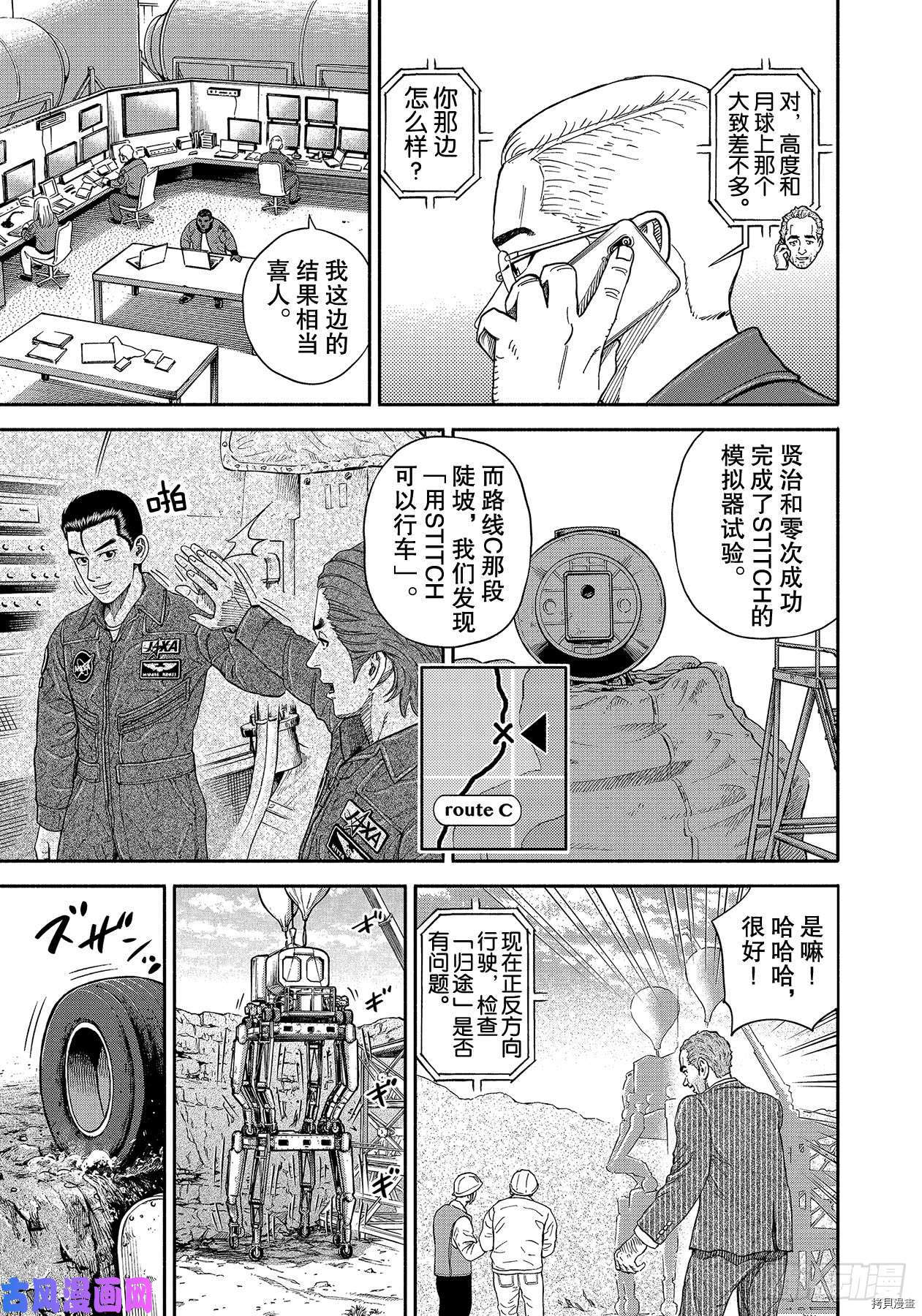 宇宙兄弟[拷贝漫画]韩漫全集-第353话无删减无遮挡章节图片 