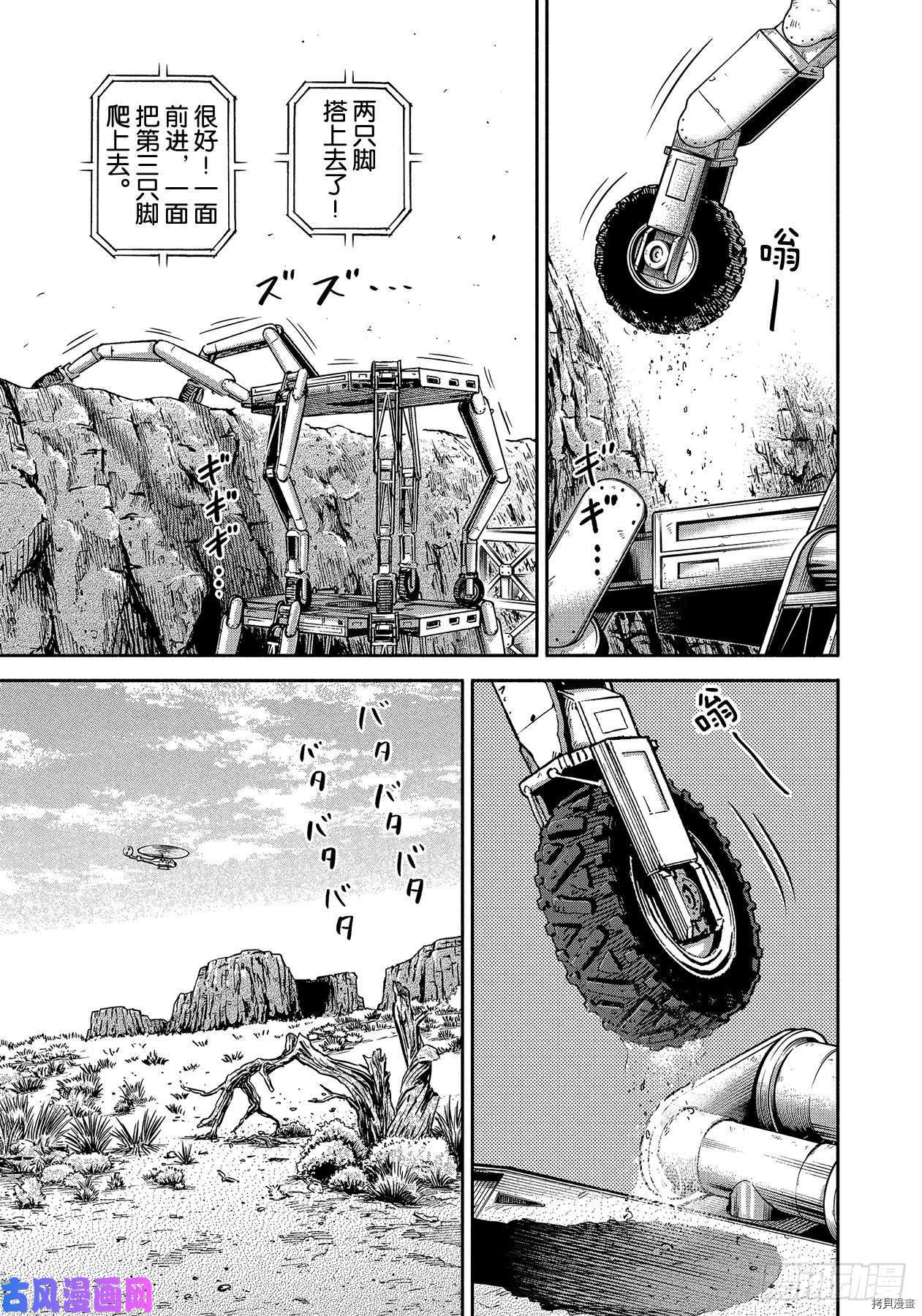 宇宙兄弟[拷贝漫画]韩漫全集-第353话无删减无遮挡章节图片 