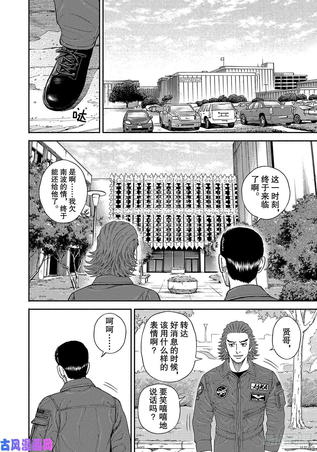 宇宙兄弟[拷贝漫画]韩漫全集-第353话无删减无遮挡章节图片 