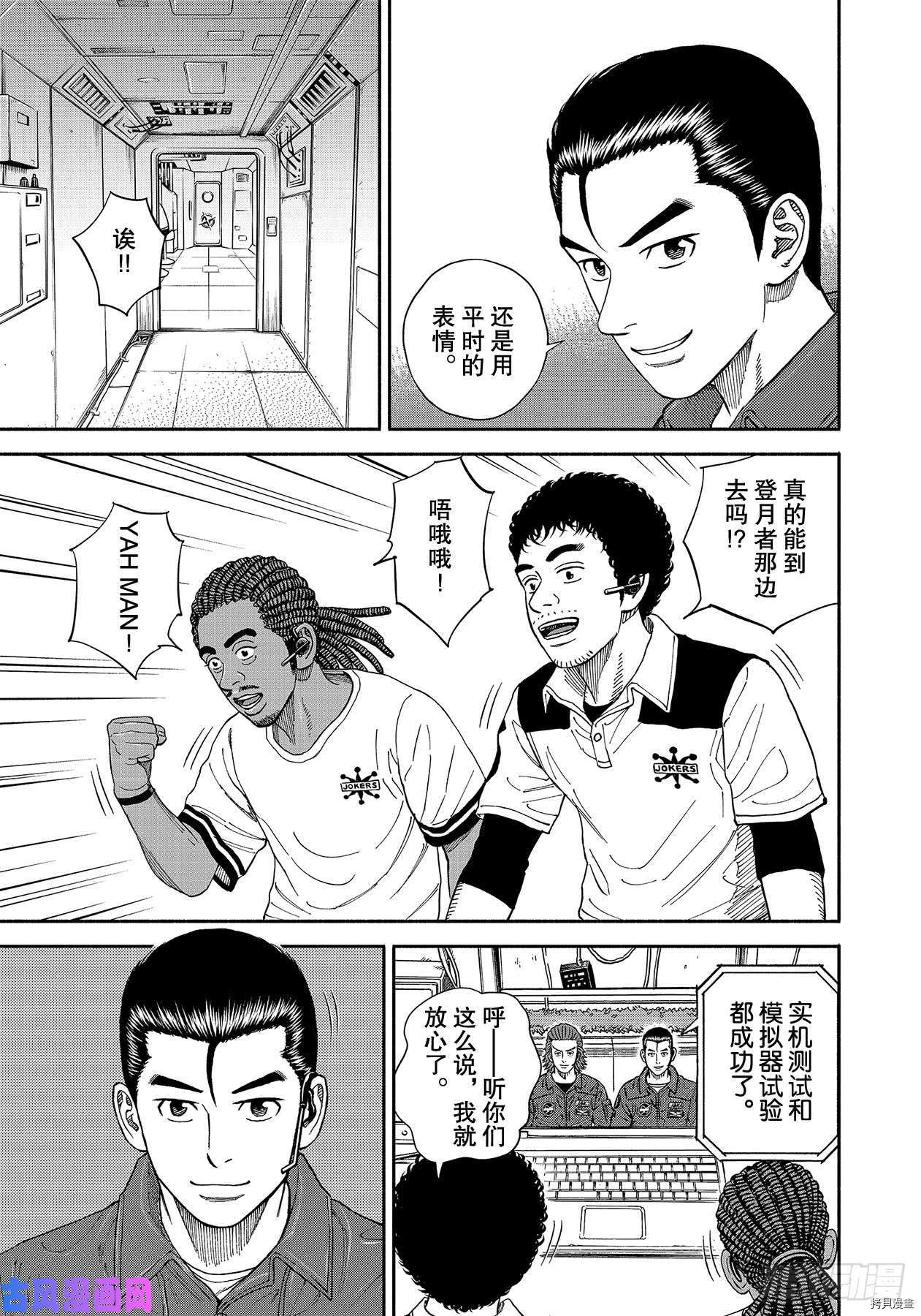宇宙兄弟[拷贝漫画]韩漫全集-第353话无删减无遮挡章节图片 