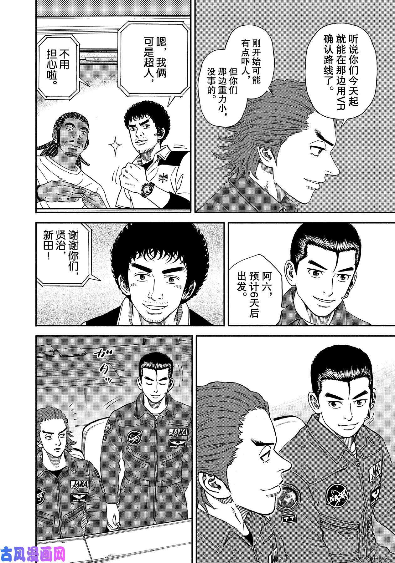 宇宙兄弟[拷贝漫画]韩漫全集-第353话无删减无遮挡章节图片 