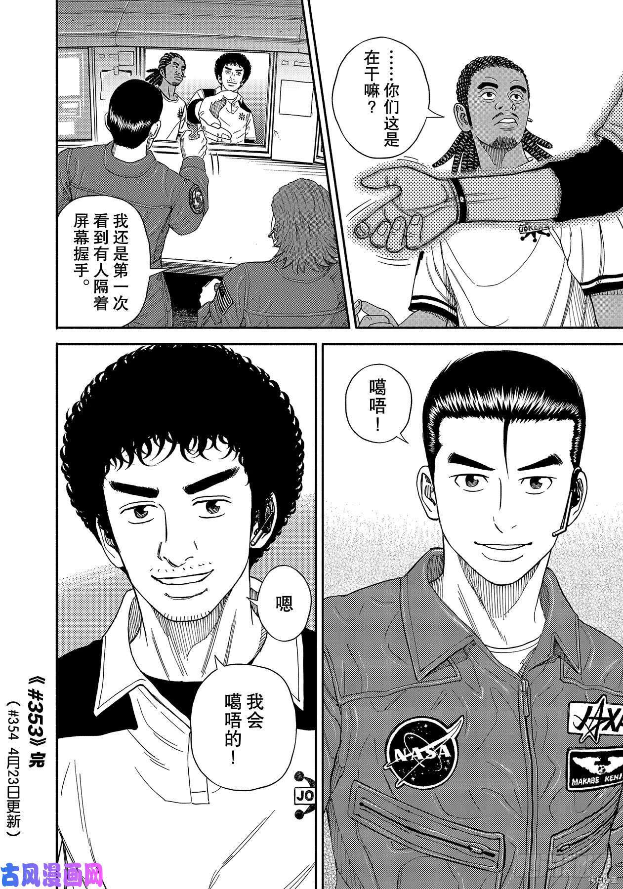 宇宙兄弟[拷贝漫画]韩漫全集-第353话无删减无遮挡章节图片 