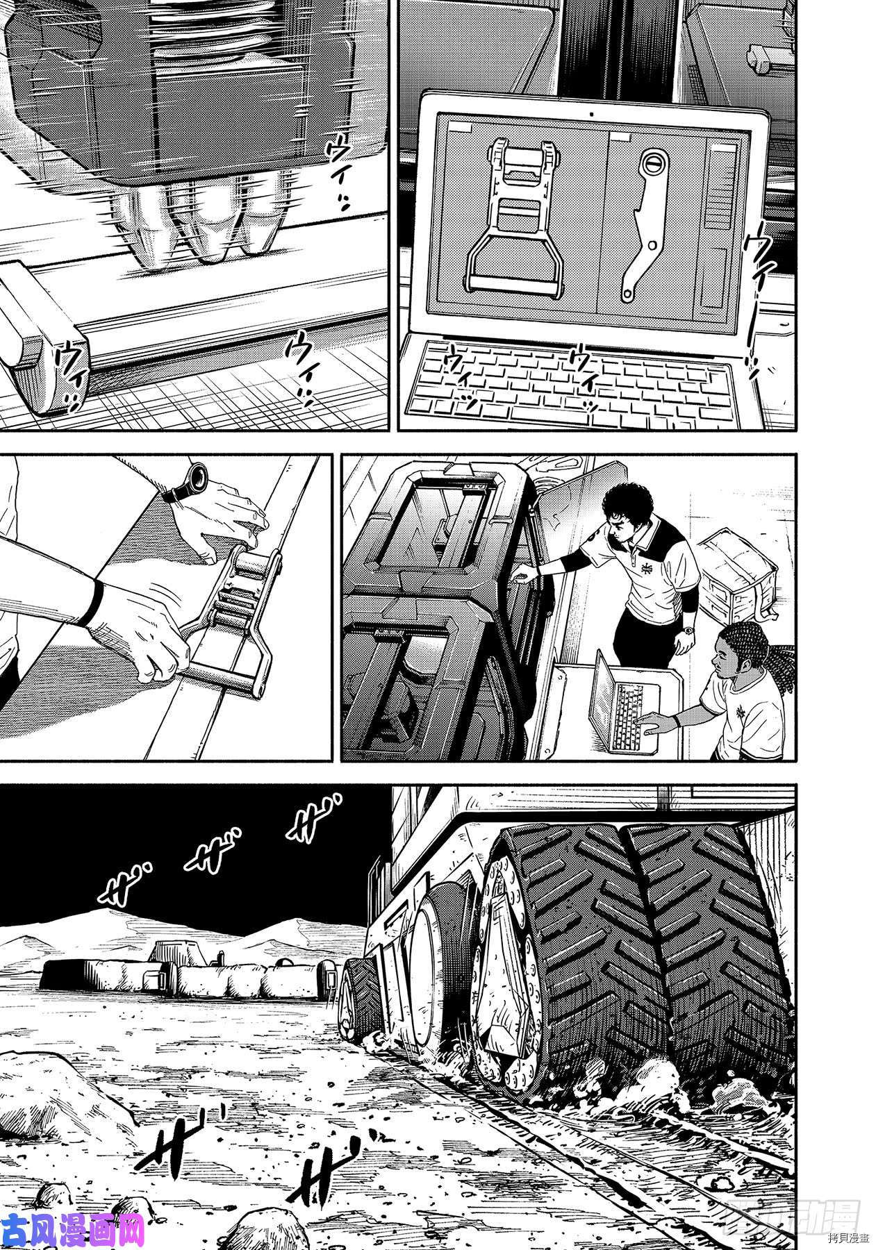 宇宙兄弟[拷贝漫画]韩漫全集-第354话无删减无遮挡章节图片 