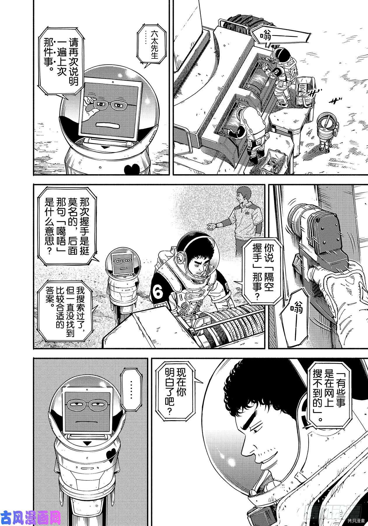 宇宙兄弟[拷贝漫画]韩漫全集-第354话无删减无遮挡章节图片 